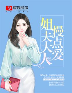 替嫁娇妻你好甜